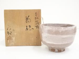 紀州焼　寒川八郎造　茶碗（共箱）